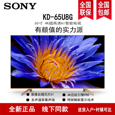 索尼（SONY）KD-65U8G65英寸4KHDR超高清AI智能液晶