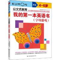 音像我的本英语书(字母游戏4-6岁)/公文式教育日本公文出版