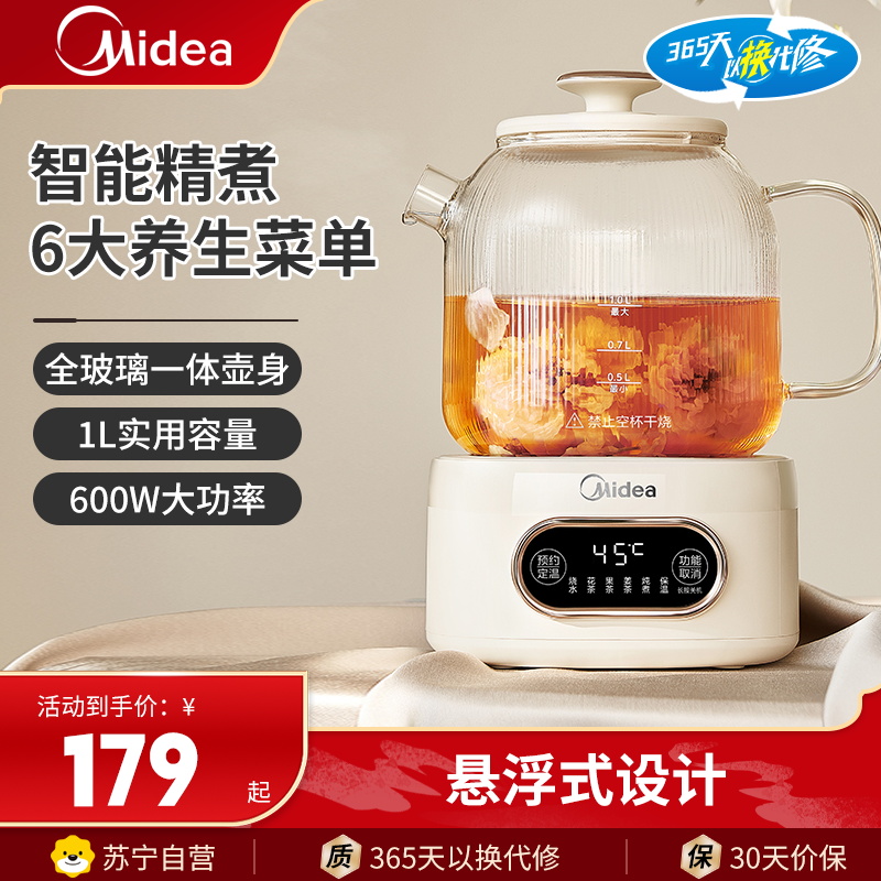 美的(Midea)养生壶MK-YS10B101全玻璃一体壶身多功能养生精致球形外观600W大功率热水壶