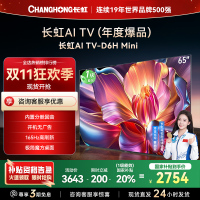 长虹65D6H Mini 65英寸AI TV纯平全嵌MiniLED内置分舱回音壁超高清4K平板电视政府补贴