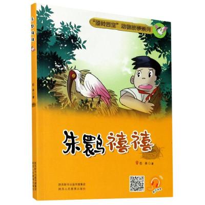 动物故事小说:《朱鹮禧禧 》有声版