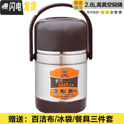 三维工匠真空保温桶上班族学生12小时密封提锅闷烧壶双层不锈钢饭盒 2.8+餐具