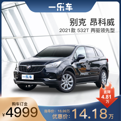 全款购车-定金别克昂科威2021款532T两驱领先型一口价购车新车整车SUV汽车分期购车一乐车