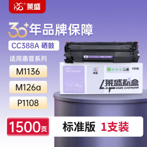 莱盛加墨粉硒鼓高速打印耐用持久环保设计兼容多种打印机