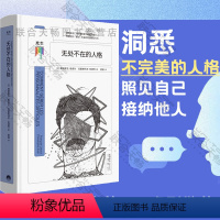 [正版]樊登APP看心理系列:无处不在的人格 克里斯托夫安德烈著人格障碍深度剖析帮助了解自己理解并接受他人 心理学分析