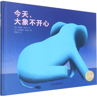 醉染图书今天,大象不开心9787558911910