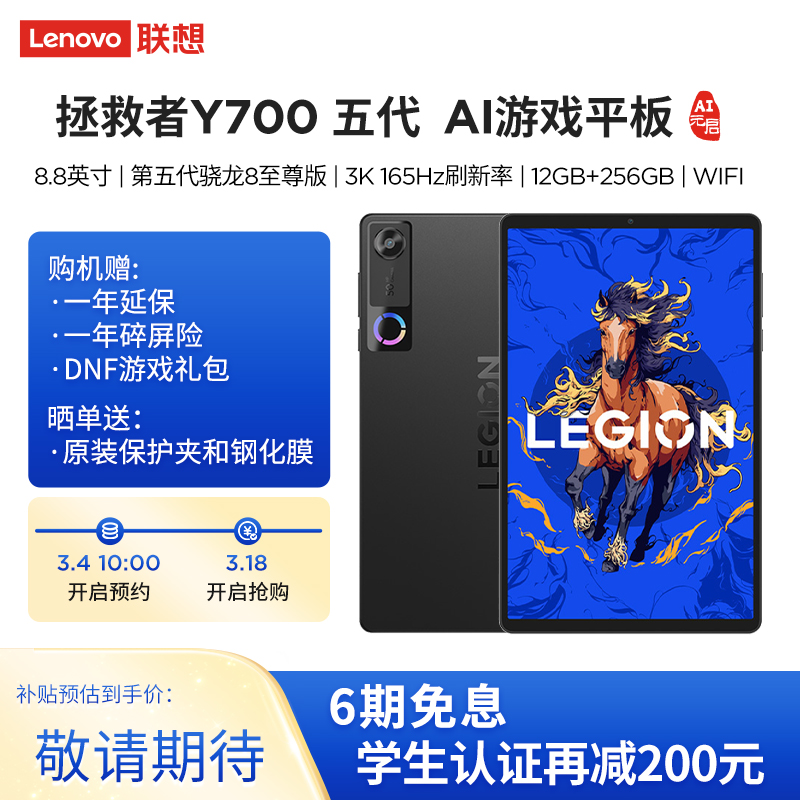 联想AI平板 拯救者Y700 五代 8.8英寸游戏平板 第五代骁龙8至尊版 3K 408PPI 165Hz刷新率 DCI-P3色域 双X轴线性马达12GB+256GB WIFI 黑