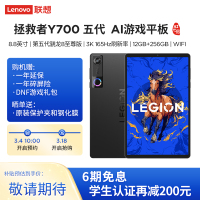 联想AI平板 拯救者Y700 五代 8.8英寸游戏平板 第五代骁龙8至尊版 3K 408PPI 165Hz刷新率 DCI-P3色域 双X轴线性马达12GB+256GB WIFI 黑