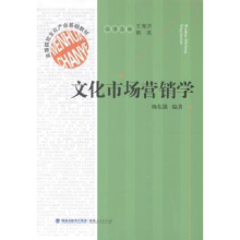 诺森文化市场营销学杨东篱编著9787211069040福建人民出版社