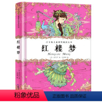 [正版]青葫芦 精装 红楼梦 彩图注音版9-12周岁儿童故事书6-8岁童话带拼音一三年小学生文学书籍老师图书二年课外书