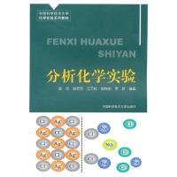正版新书]分析化学实验/中国科大化学实验系列教材金谷 姚奇志