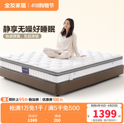 全友家居双功能乳胶床垫软硬正反两面床垫独袋弹簧床垫