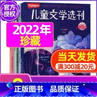 B[共9期]2022年1-4/7-11月打包 [正版]共2期儿童文学选刊2023年4/6月/2022年打包 小学生中高年