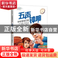 正版 学校是我们的:五声钟响 [美]安德鲁·克莱门斯 华文天下出品