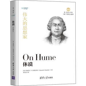 醉染图书休谟9787302525639