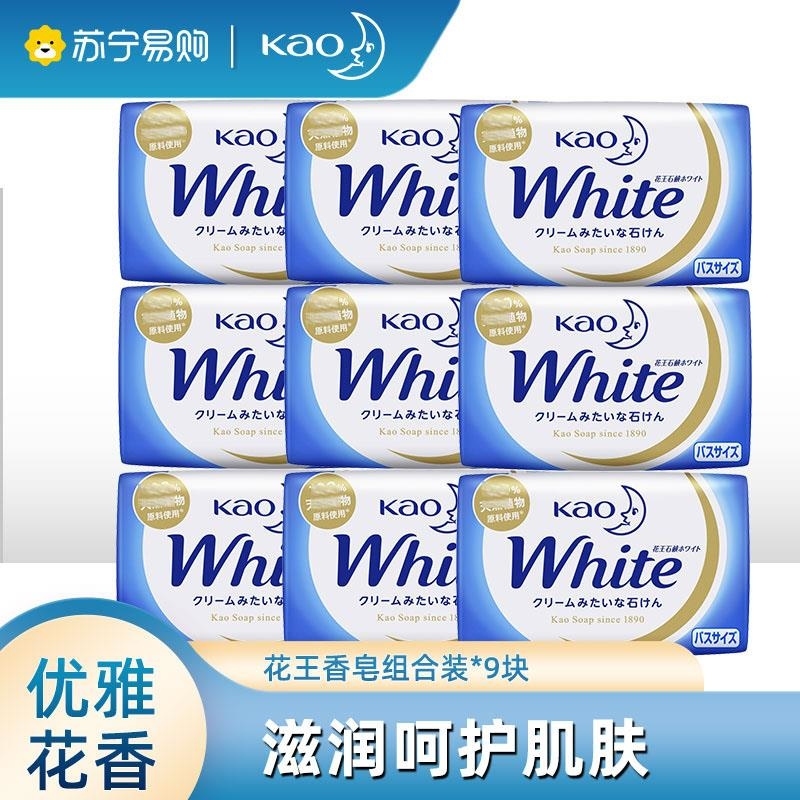 日本进口花王香皂牛奶味花香洗澡沐浴皂清洁补水滋润保湿不紧绷3块*3肥皂