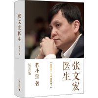 音像张文宏医生程小莹