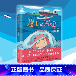 [正版]书店崖上的波妞 宫崎骏作品 吉卜力简体中文版 龙猫 起风了 千与千寻漫画 之后漫画画集绘本新作