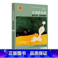 [正版]让我看见你 临床过程、创伤和解离 精神分析临床人际关系 精神分析经典著作译丛 图书 心理学读物 华东师范大学出