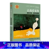 [正版]让我看见你 临床过程、创伤和解离 精神分析临床人际关系 精神分析经典著作译丛 图书 心理学读物 华东师范大学出