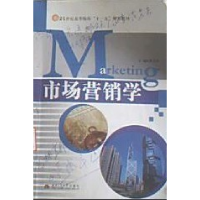 正版新书]市场营销学黄志峰9787564304959