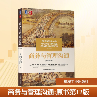 正版新书]商务与管理沟通(原书第12版)(美)基蒂·O.洛克 等 著 张