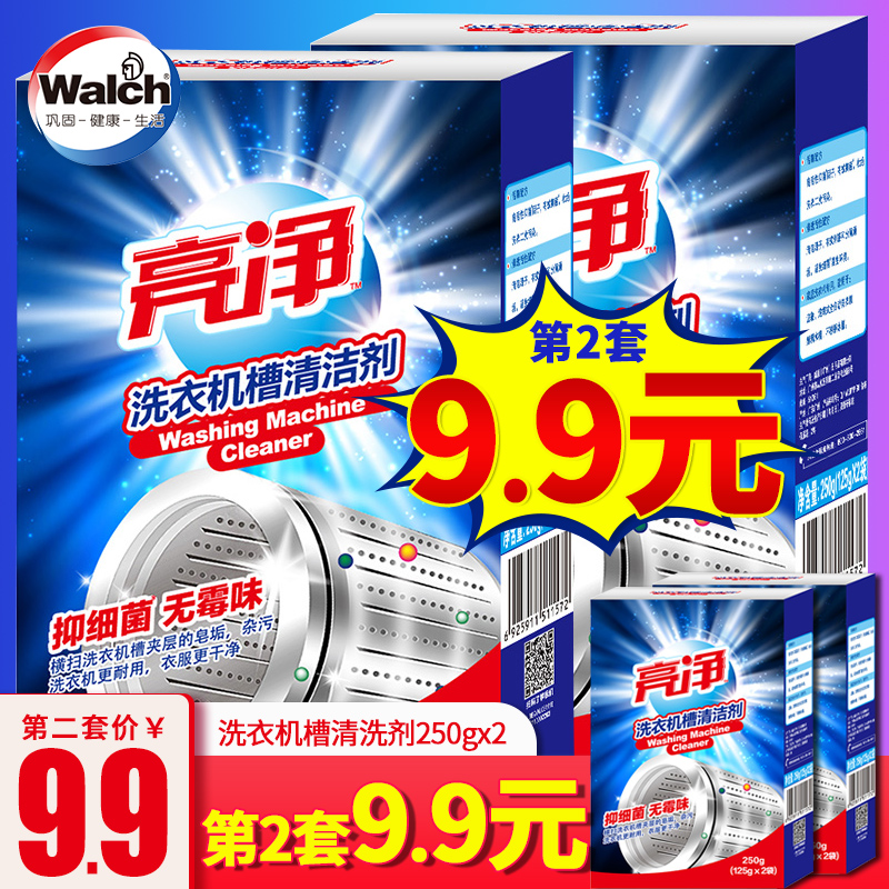 亮净洗衣机清洗剂滚筒抑菌全自动洗衣机槽清洁剂内筒除垢剂_7