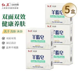 红卫羊脂皂洗头家用清洁润肤香皂洗脸洗手沐浴羊奶肥皂嫩肤皂包头正品
