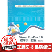 Visual FoxPro 6.0程序设计教程(第三版)(高职 丁爱萍)