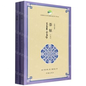 [N]莽原(上下)-9787521215915