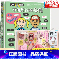 不可思议的身体 [正版]不可思议的身体科普翻翻书3d宝宝0-3-6岁小小探险家小学生幼儿园小班中大班书籍启蒙幼儿认知早教