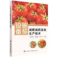[N]设施番茄减肥减药高效生产技术-9787511657183