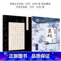 宋词三百首行楷字帖+硬笔书法作品纸 [正版]字帖练字大学生行楷女男生霸气行书字帖女生字体漂亮高中生初中生练字帖本成年宋词