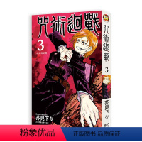 咒术回战(3) [正版]咒术回战漫画14