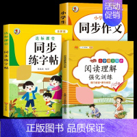 [3册]阅读+字帖+同步作文 五年级下 [正版]阅读理解专项训练书一年级二年级人教版三四五六年级课外阅读理解强化训练题上