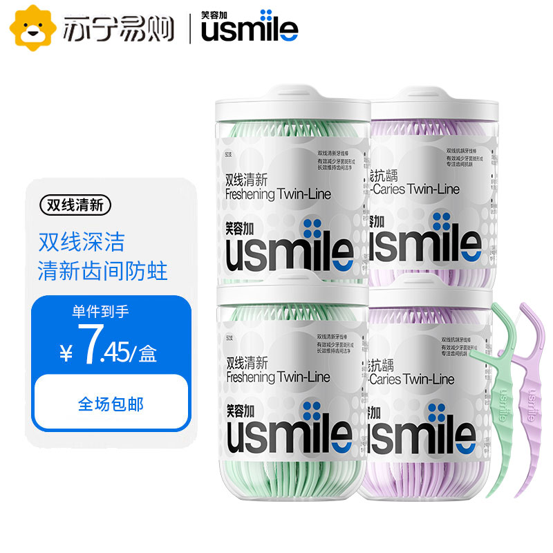 Usmile笑容加双线牙线棒 清洁齿缝清新抗龋超细家庭装 清新型 抗龋型50支*各2盒