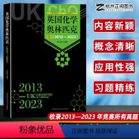 英国化学奥林匹克(2013—2023) [正版]!中科大英国化学奥林匹克2013—2023备考英国化学奥林匹克配有例题和