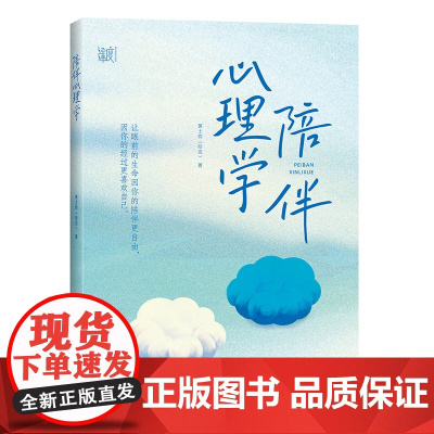 陪伴心理学 让生命因你的陪伴更自由,