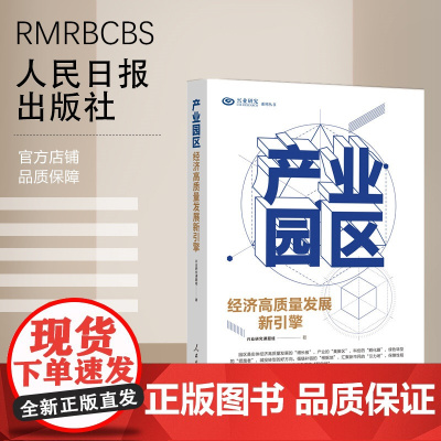 产业园区:经济高质量发展新引擎