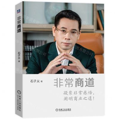 [N]非常商道-9787111721253