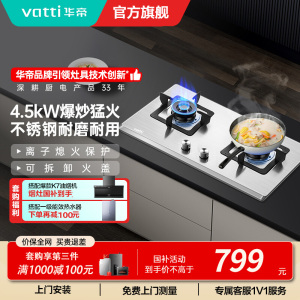 华帝(vatti) 燃气灶 单灶具 灶台双眼灶 燃气灶嵌入式灶 台嵌两用 4.5kW不锈钢灶 i10063A天然气
