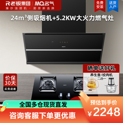 名气(MQ)24m³抽油烟机A3801-S大吸力 挥手智控+5.2KW可调节底盘燃气灶A6812B
