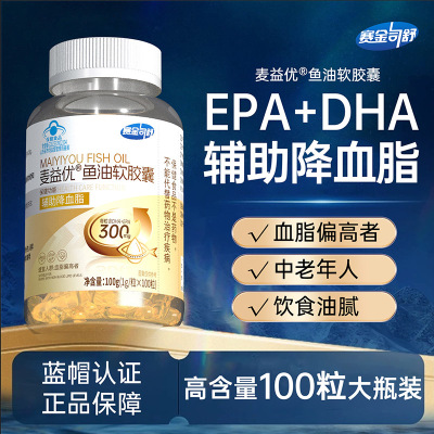 买2送1赛金司舒麦益优高浓度EPA深海鱼油软胶囊Omega3鱼肝油软胶囊成人中青年人中老年人高血脂降血脂甘油三酯高保健品