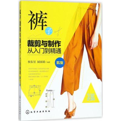 裤子裁剪与制作从入门到精通