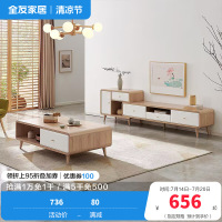全友家居 时尚北欧茶几电视柜 多区储物 双色可选 常规款/可伸缩款可选茶几电视柜