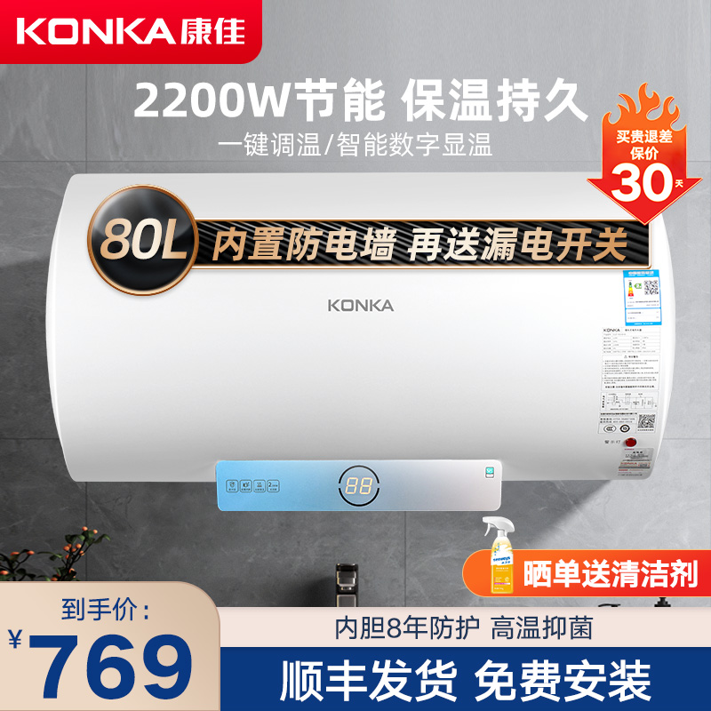 康佳(konka)电热水器 家用储水式大容量 2200w速热 炫彩大屏搪瓷内胆8