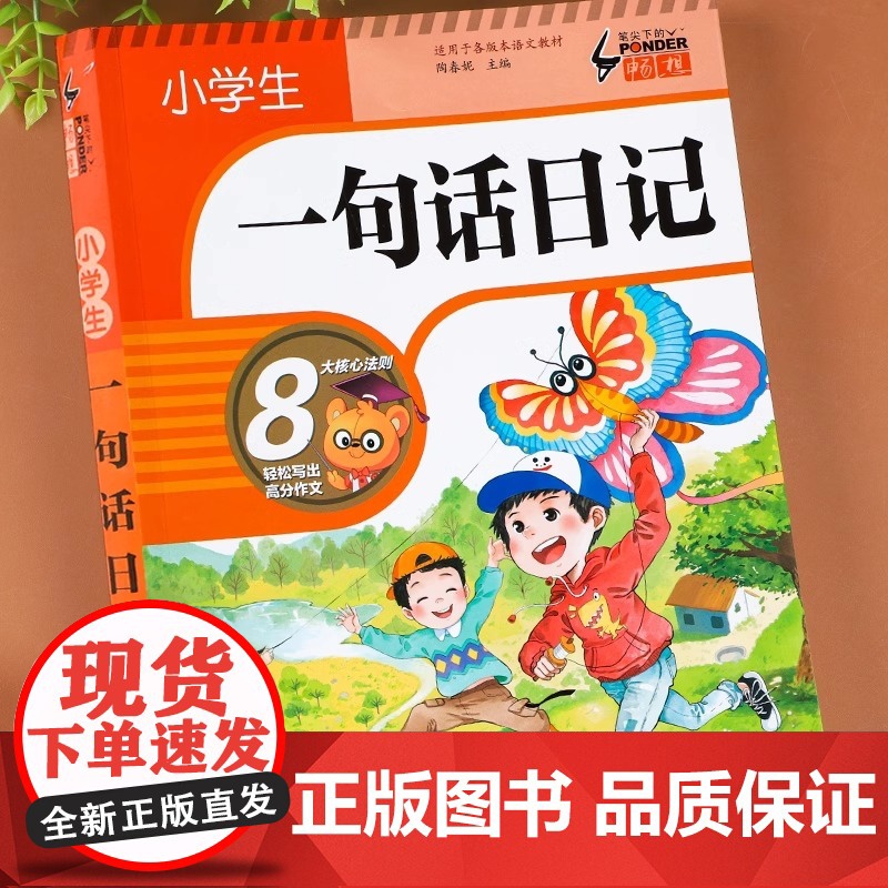 小学生一句话日记书彩图注音版一二三年级作文起步入门周记日记看图写话训练大全写人记事描景状物想象短语写作技巧素材范文教材书