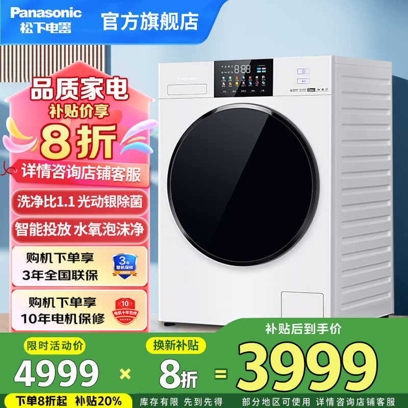 松下滚筒洗衣机超薄彩屏10公斤全自动泡沫净1.1洗净比光动银除菌除螨洗智能投放 XQG100-N531T