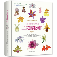 音像兰花博物馆(精)/自然博物馆丛书/博物文库
