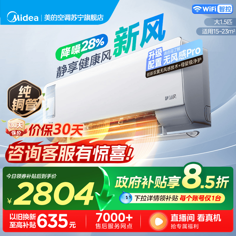美的(Midea)空调挂机静新风1.5匹p新一级能效变频冷暖壁挂式家用智能除湿节能省电KFR-35GW/N8XF1-1